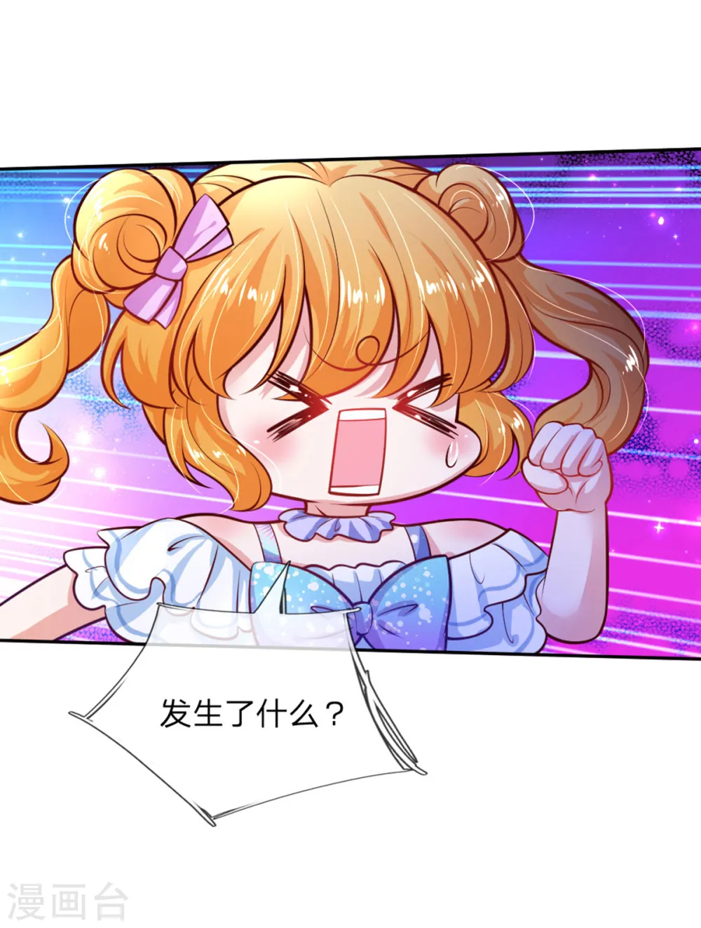 第242话 司宇烈狱，娶我吧 第20页