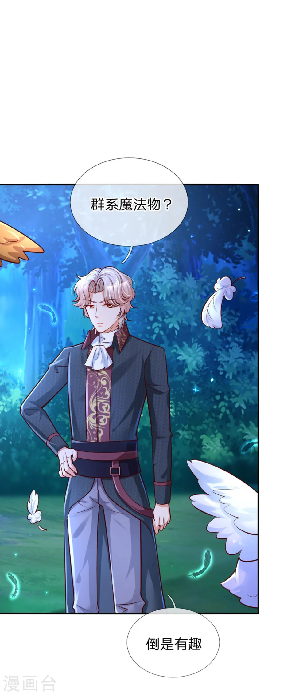 第242话 司宇烈狱，娶我吧 第23页