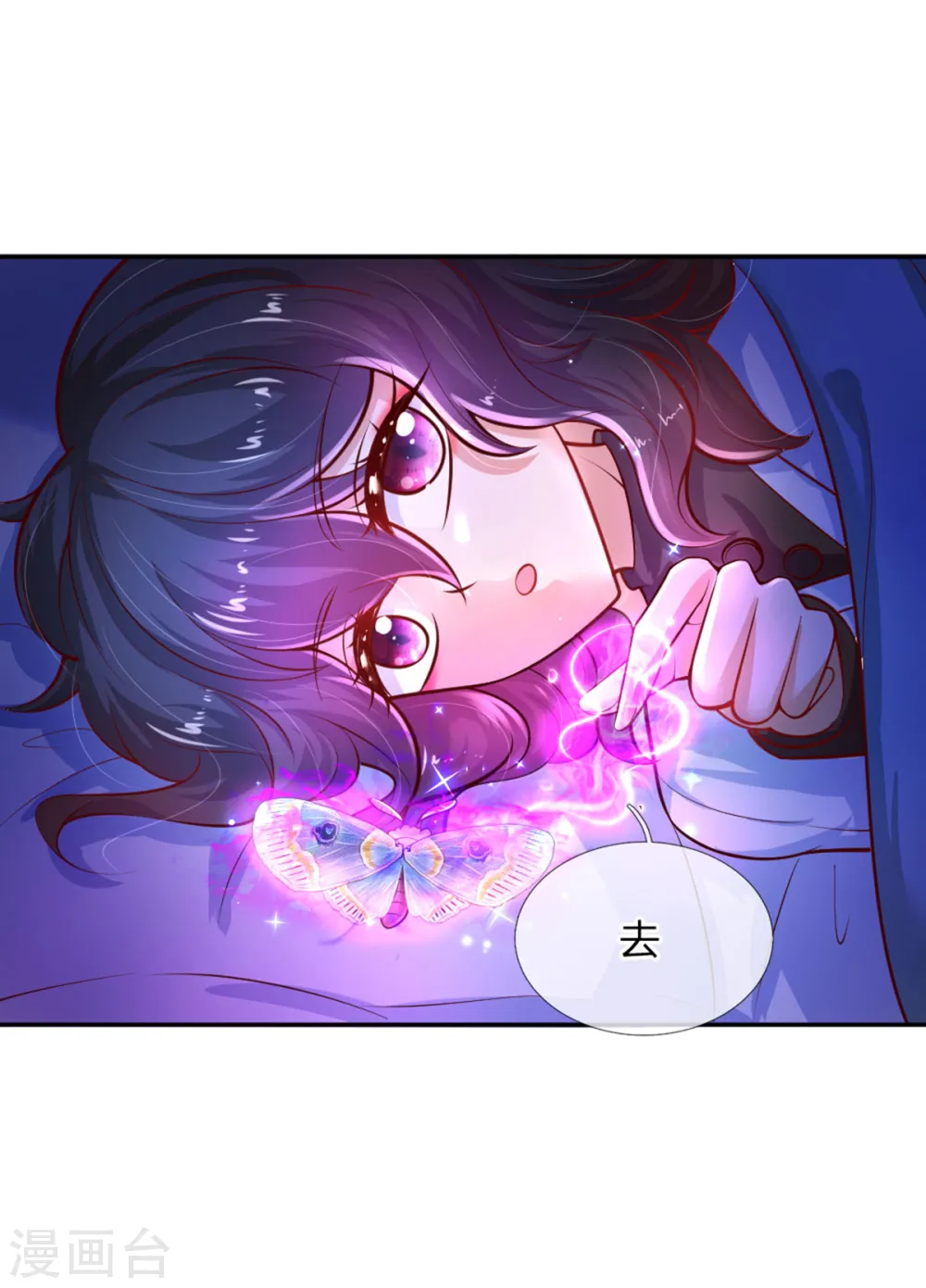 第242话 司宇烈狱，娶我吧 第26页