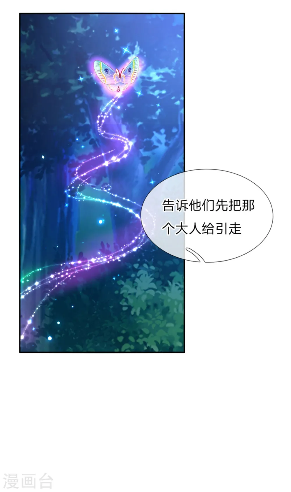 第242话 司宇烈狱，娶我吧 第27页