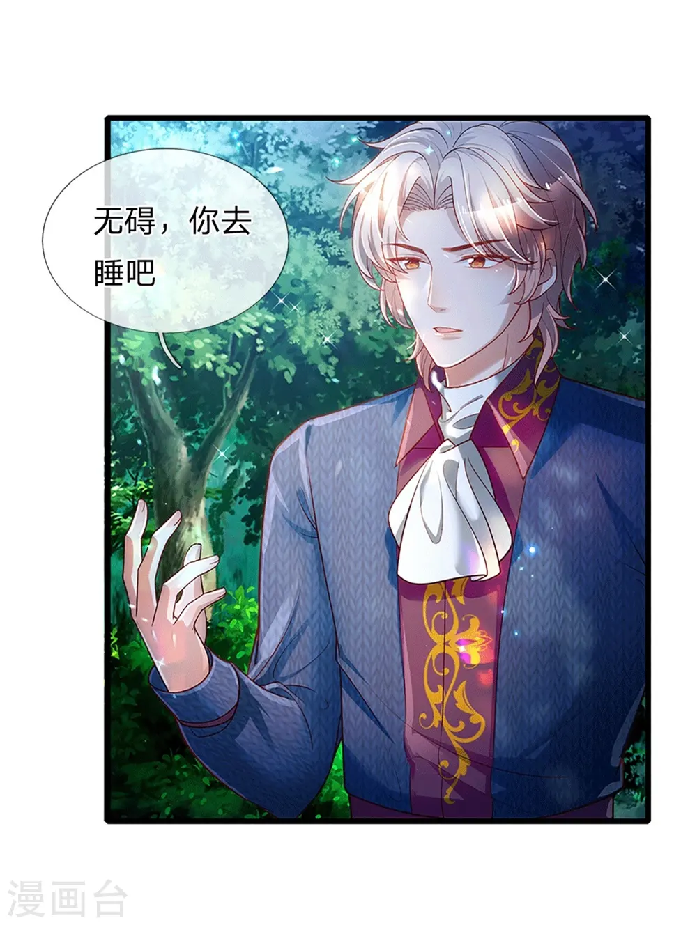 第242话 司宇烈狱，娶我吧 第29页