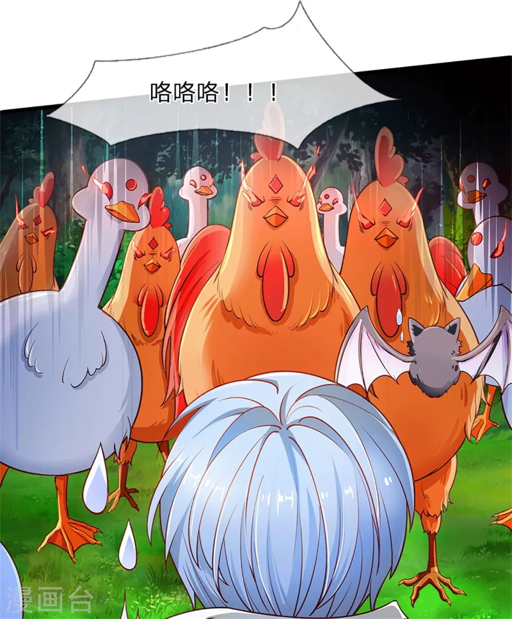 第242话 司宇烈狱，娶我吧 第34页