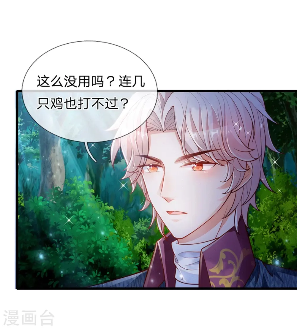 第242话 司宇烈狱，娶我吧 第36页