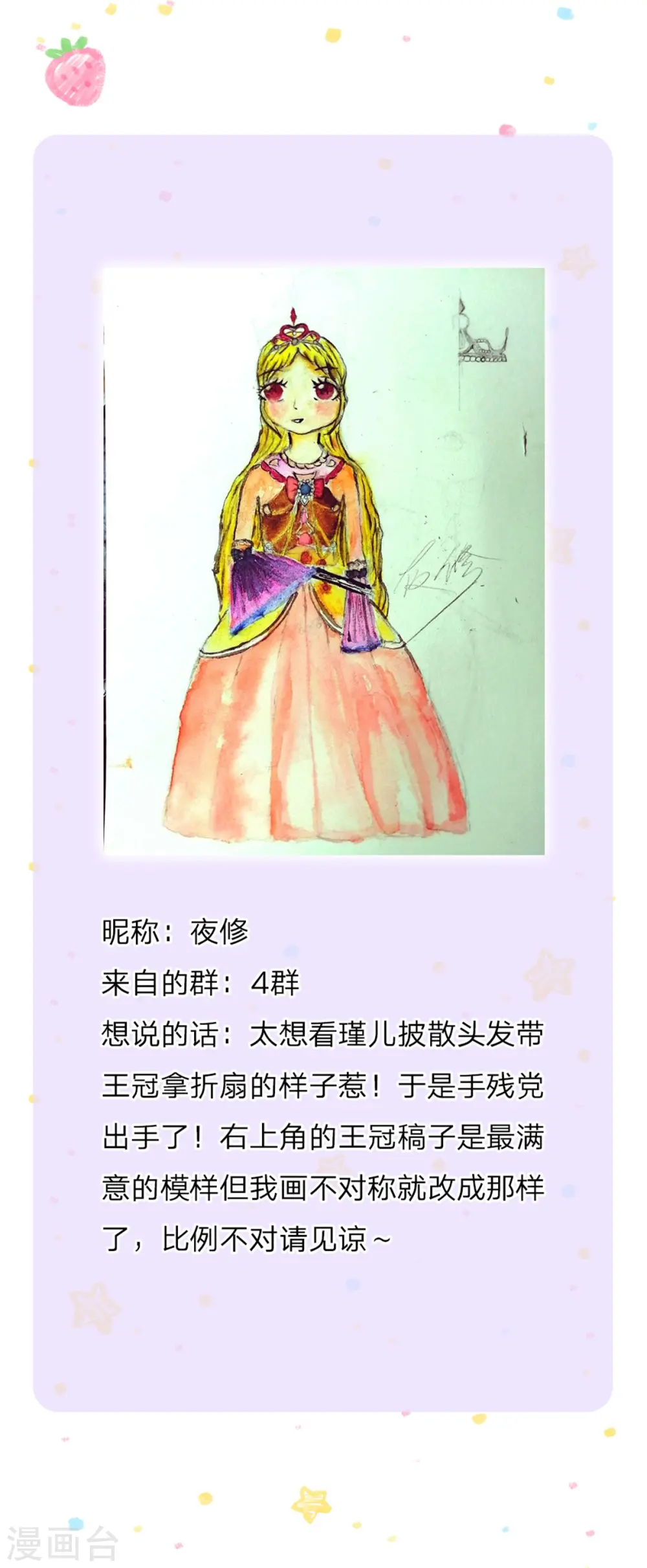 第242话 司宇烈狱，娶我吧 第37页