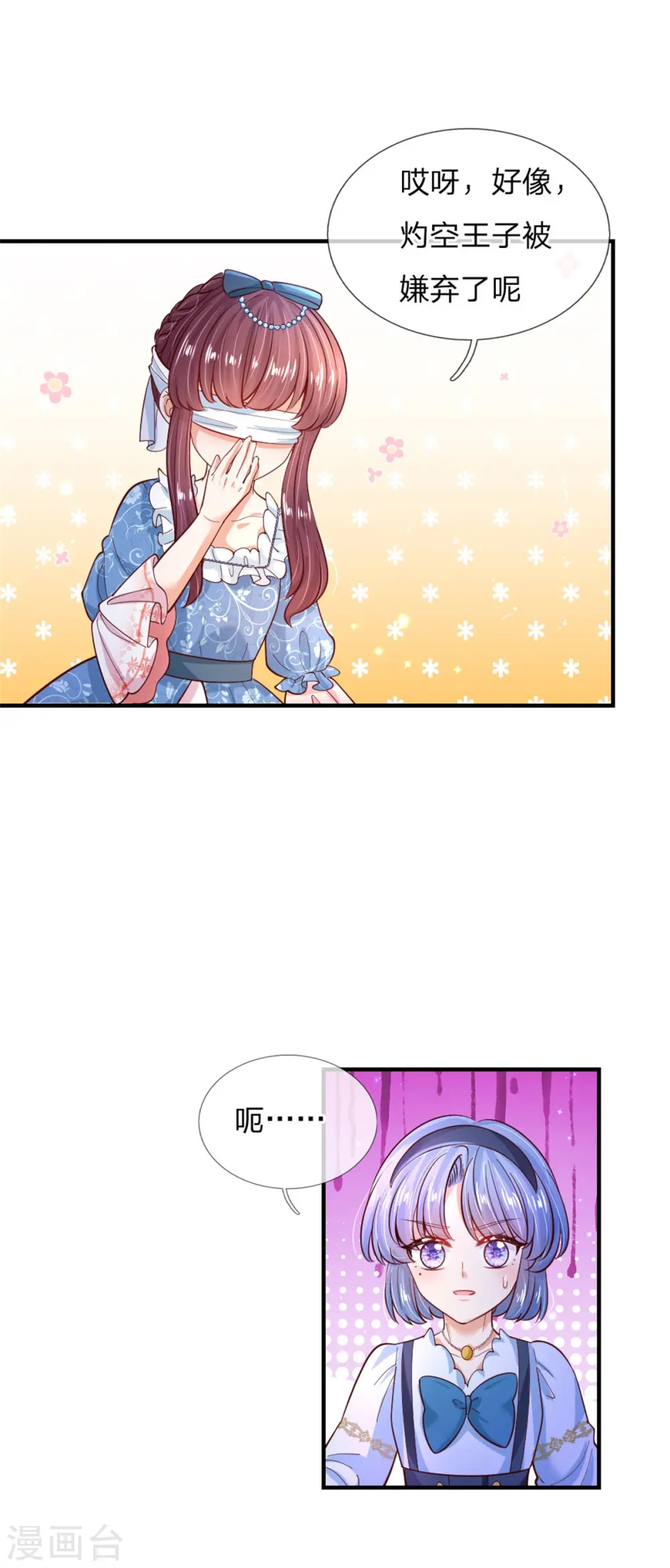 第235话 总之，我不喜欢你了！ 第6页
