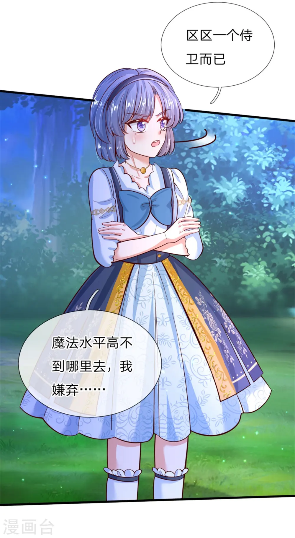 第235话 总之，我不喜欢你了！ 第7页