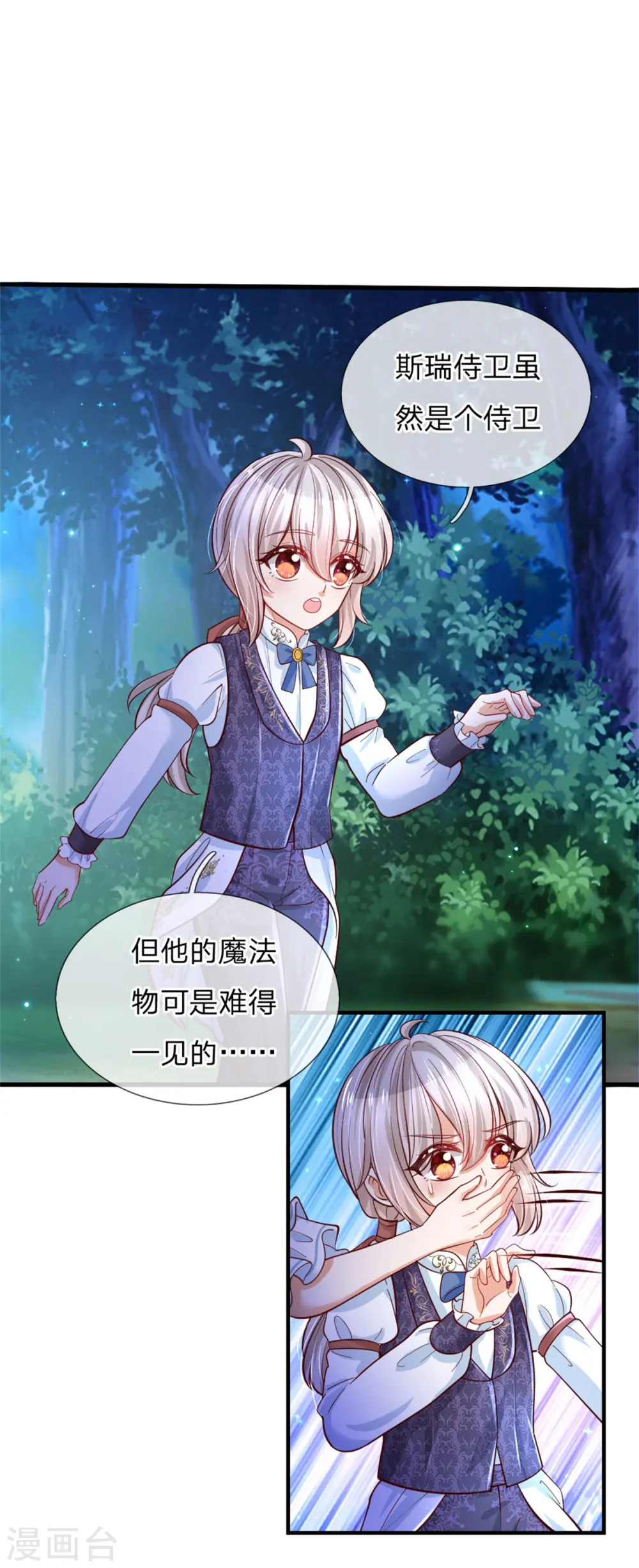 第235话 总之，我不喜欢你了！ 第8页