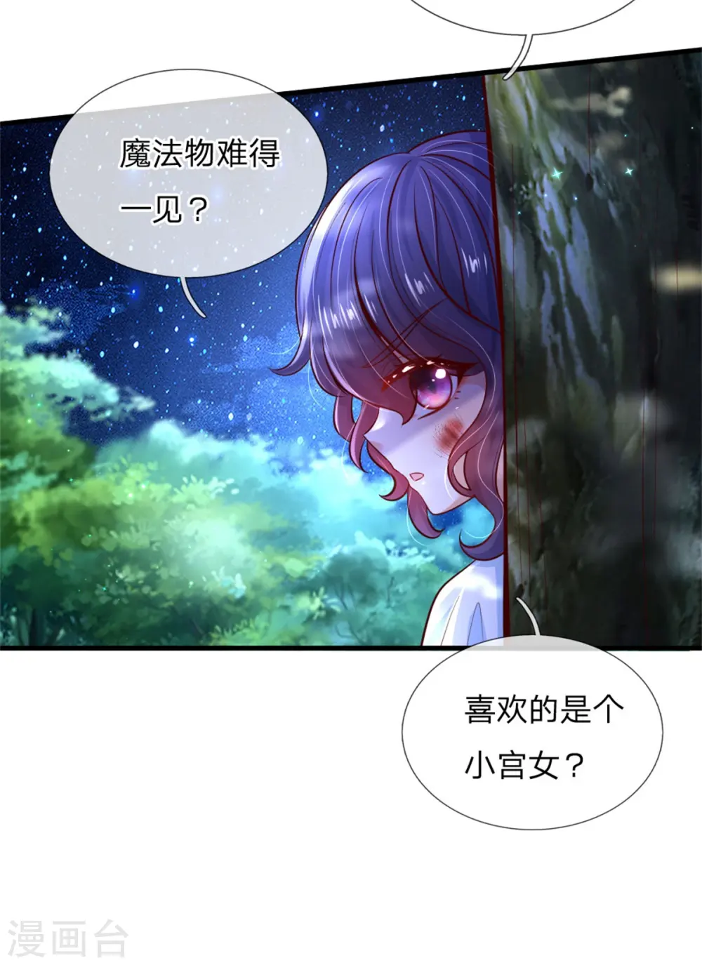 第235话 总之，我不喜欢你了！ 第11页