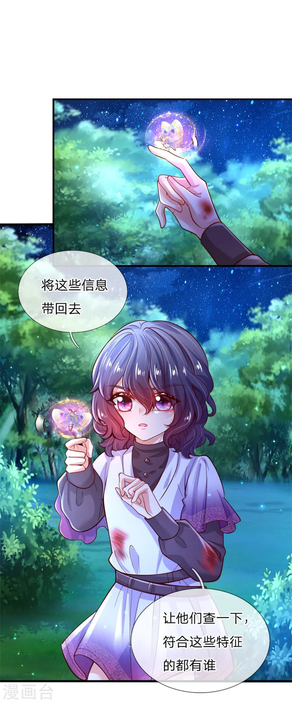 第235话 总之，我不喜欢你了！ 第12页