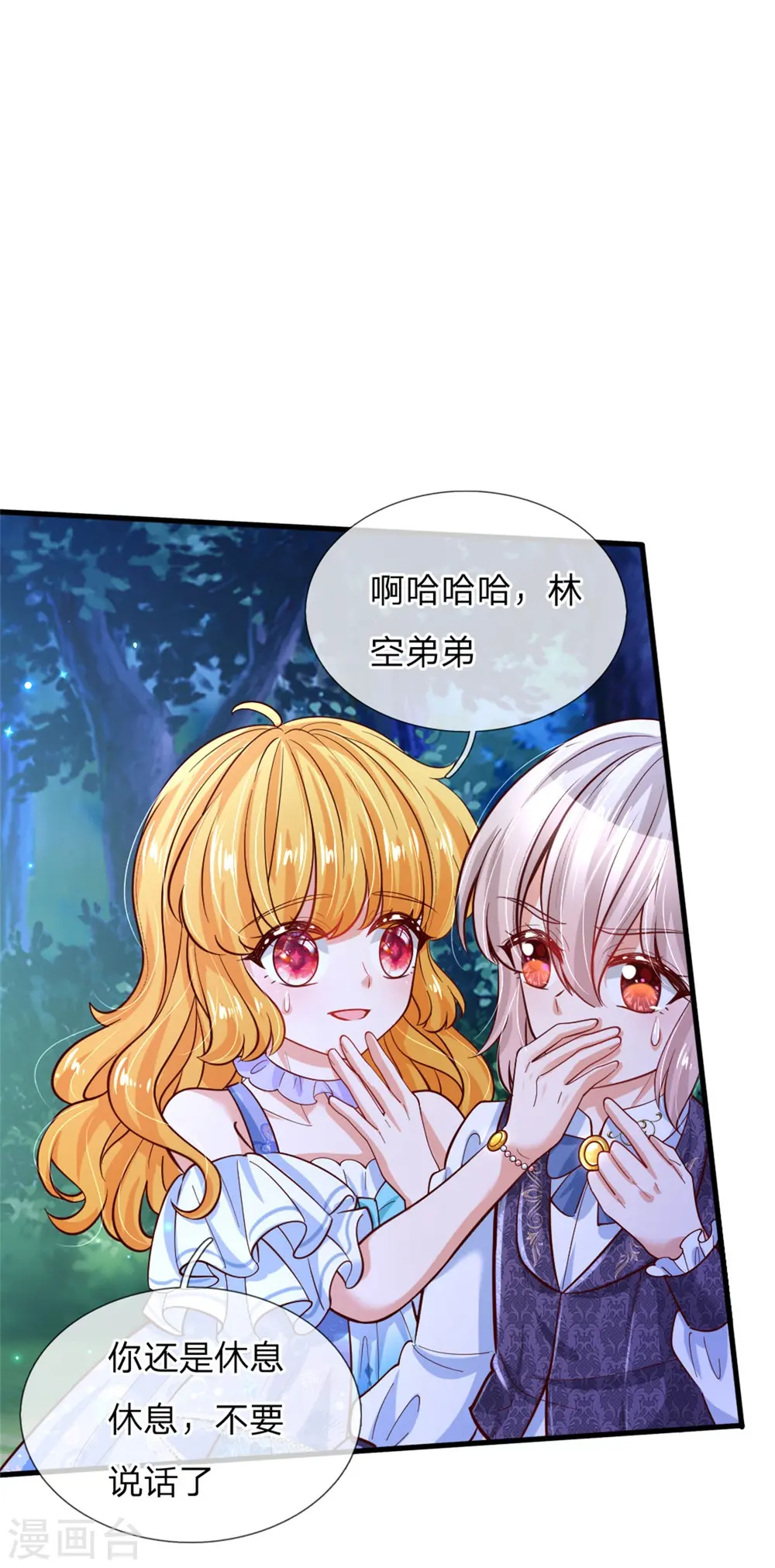 第235话 总之，我不喜欢你了！ 第14页