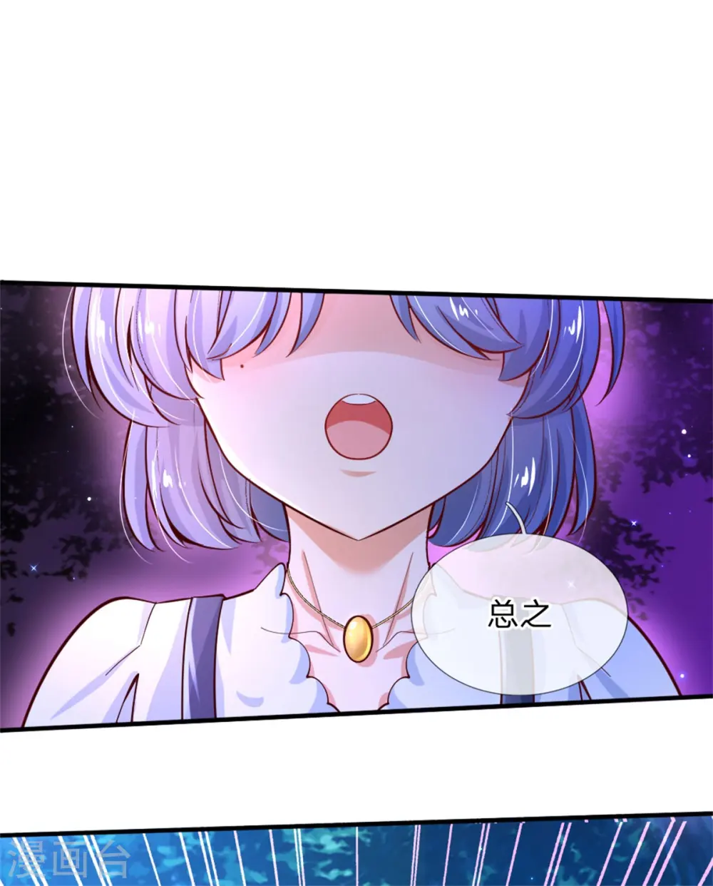 第235话 总之，我不喜欢你了！ 第18页