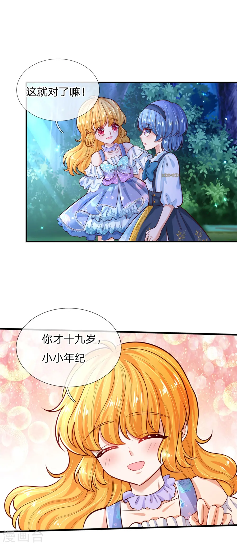 第235话 总之，我不喜欢你了！ 第23页