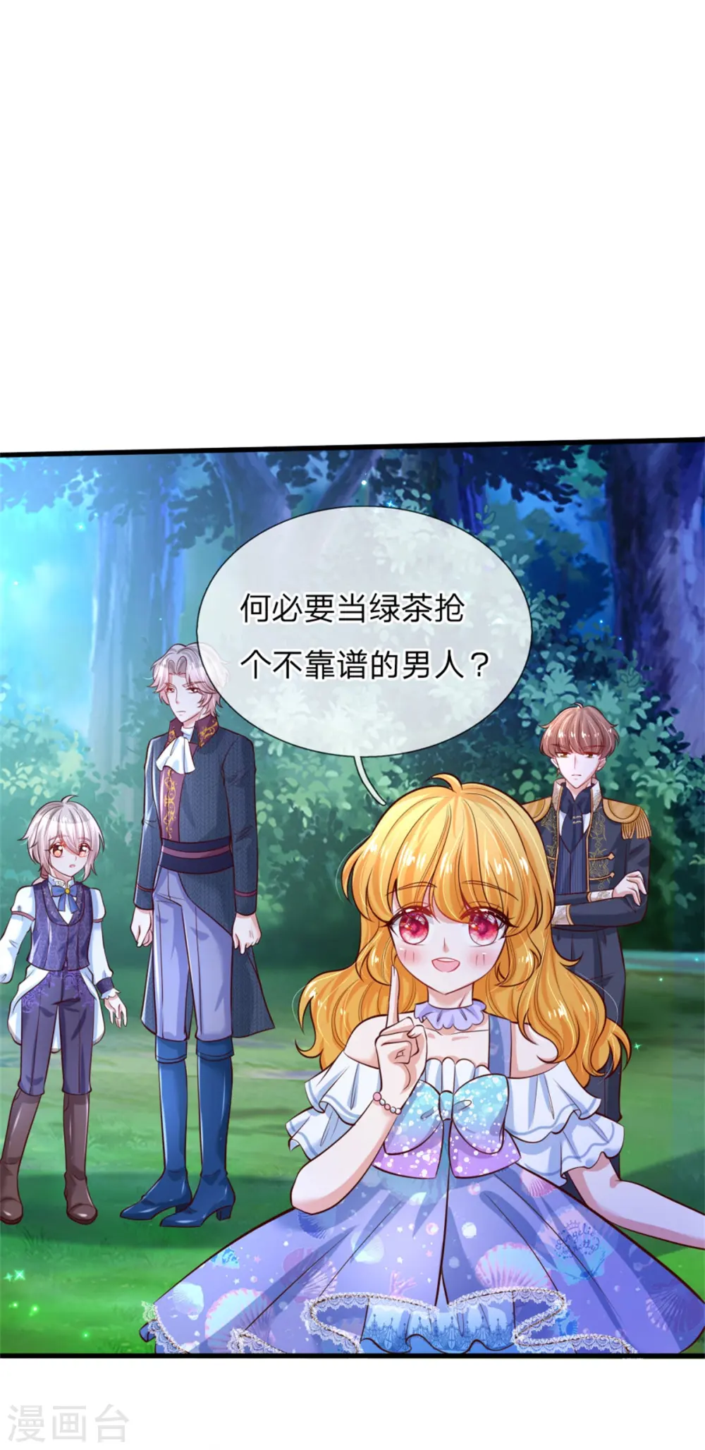 第235话 总之，我不喜欢你了！ 第24页
