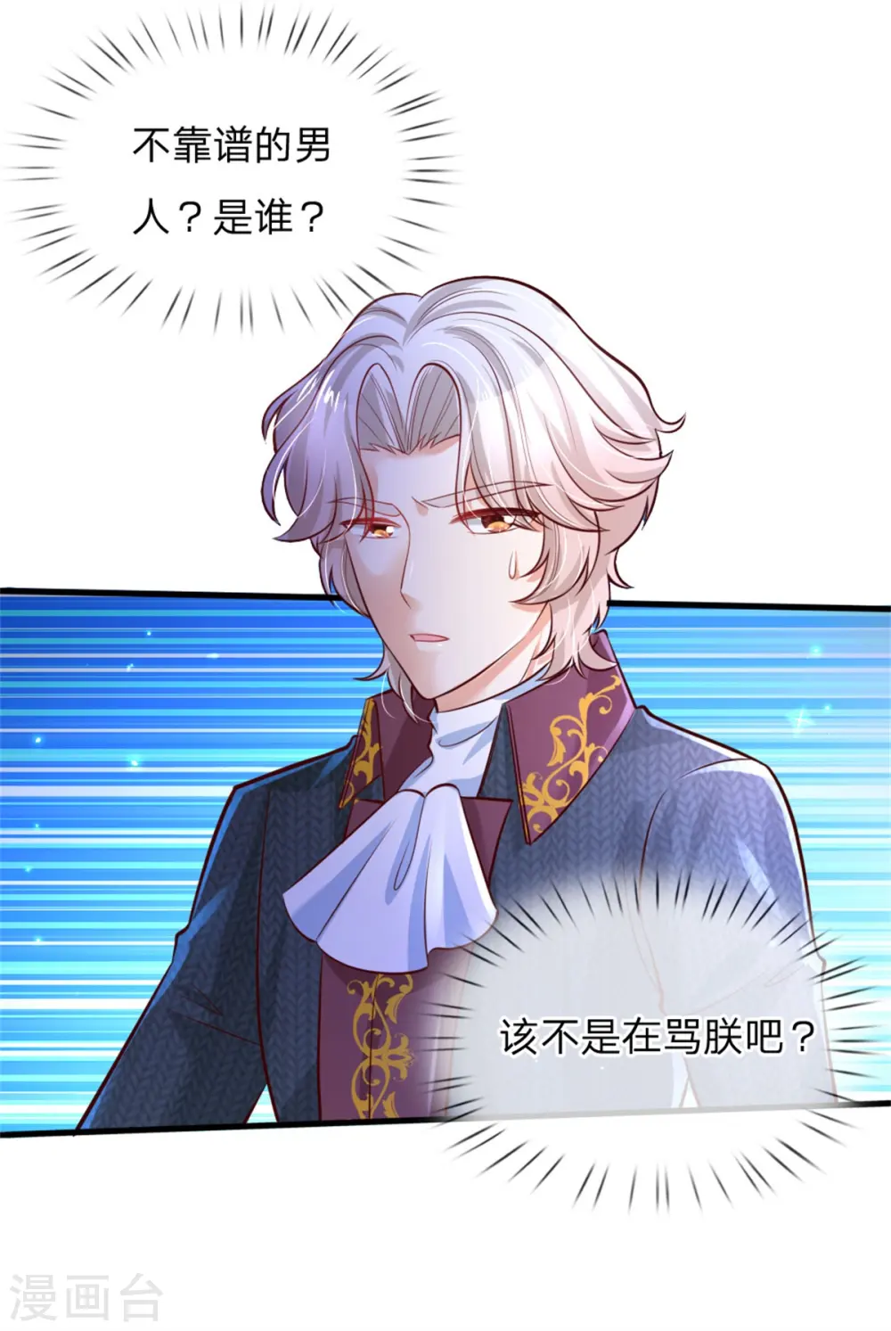 第235话 总之，我不喜欢你了！ 第25页