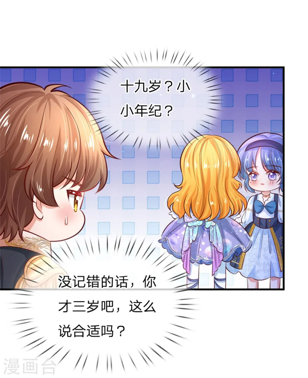 第235话 总之，我不喜欢你了！ 第26页
