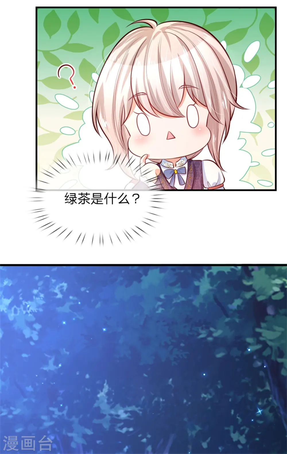 第235话 总之，我不喜欢你了！ 第27页
