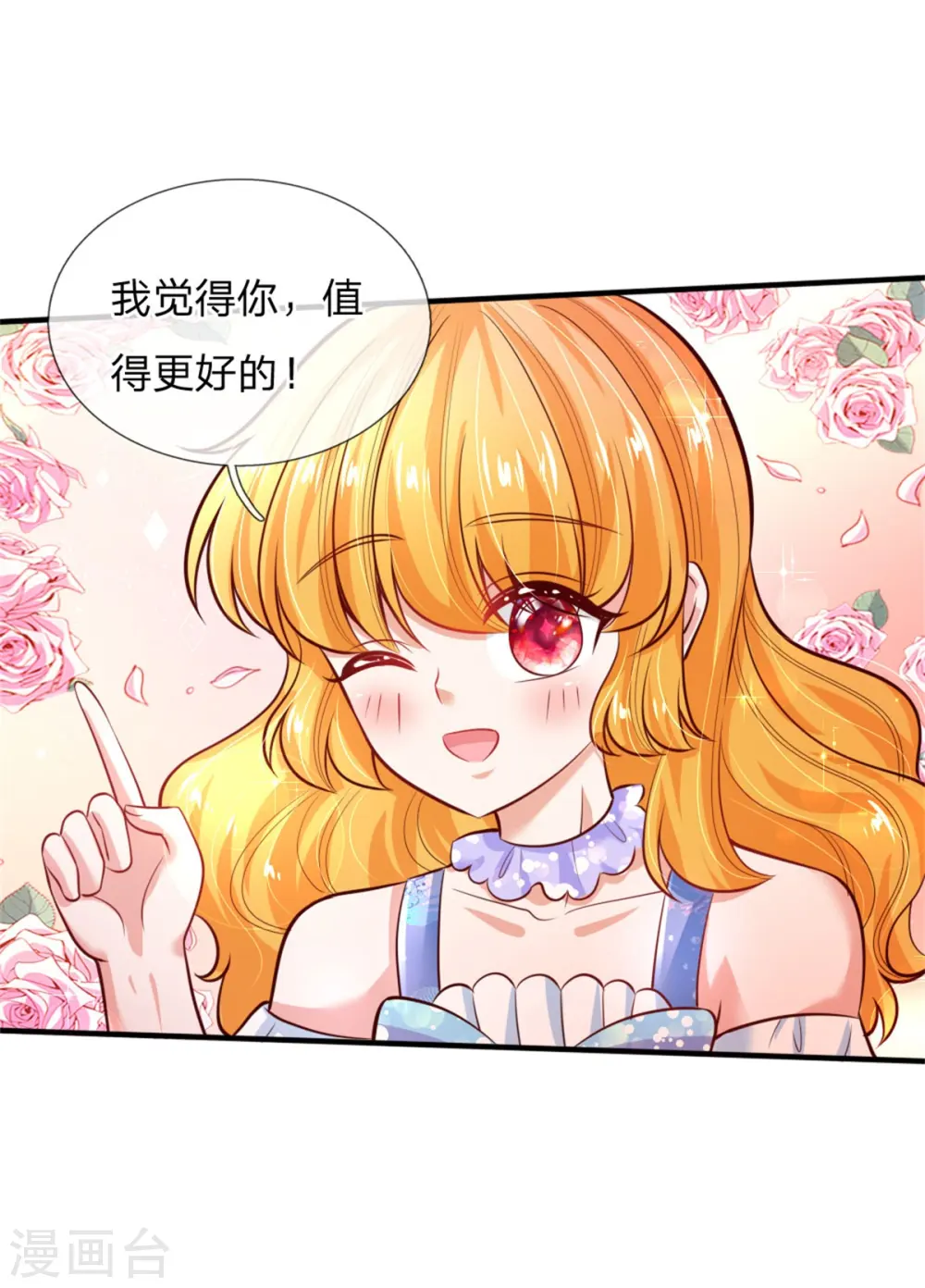 第235话 总之，我不喜欢你了！ 第29页