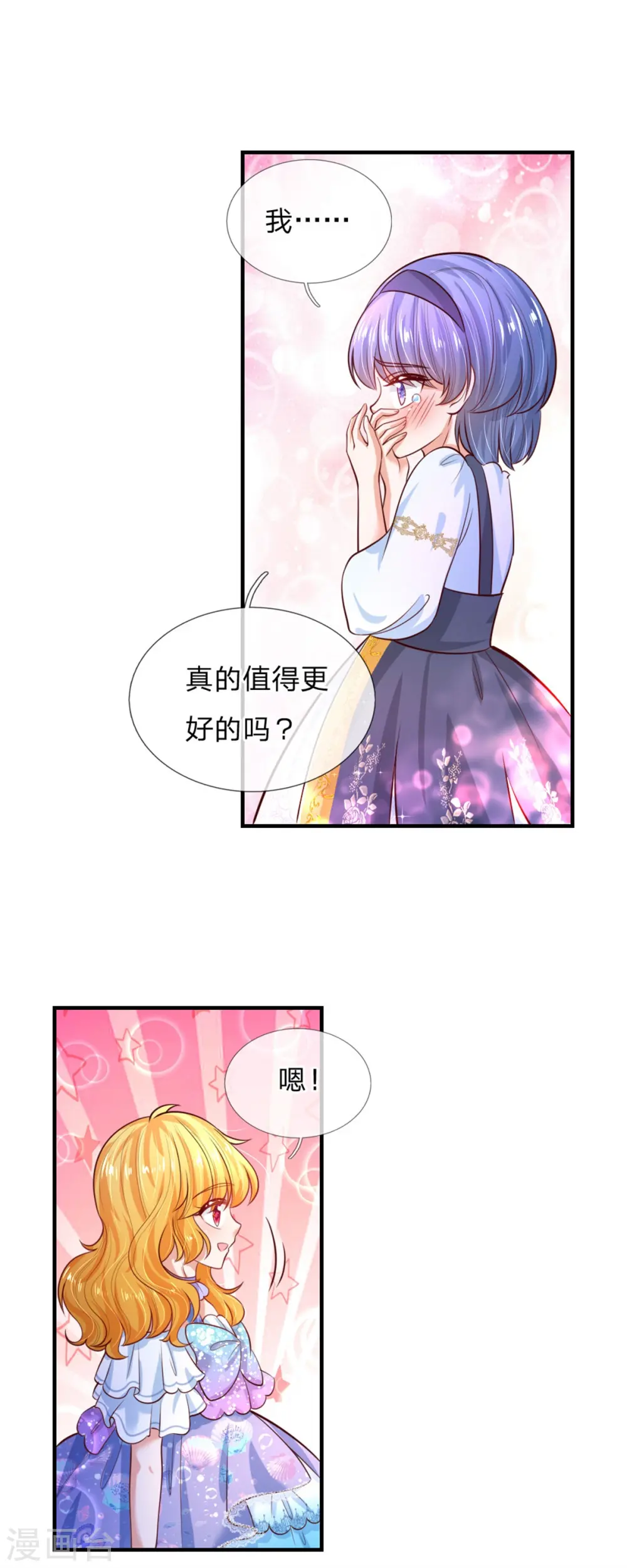 第235话 总之，我不喜欢你了！ 第31页