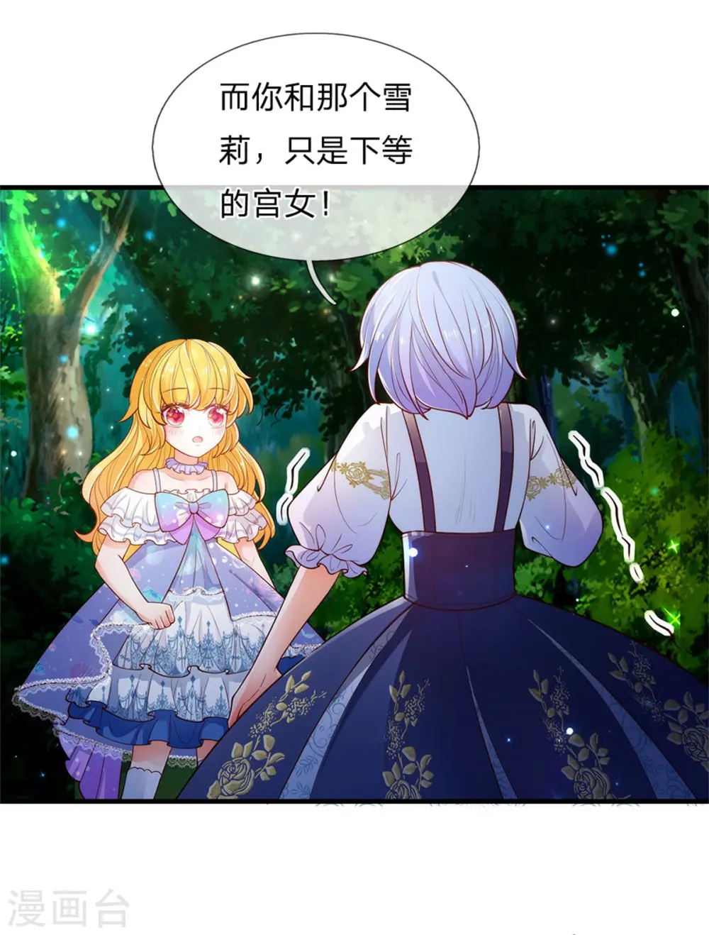 第233话 是冥思未来小妈 第4页