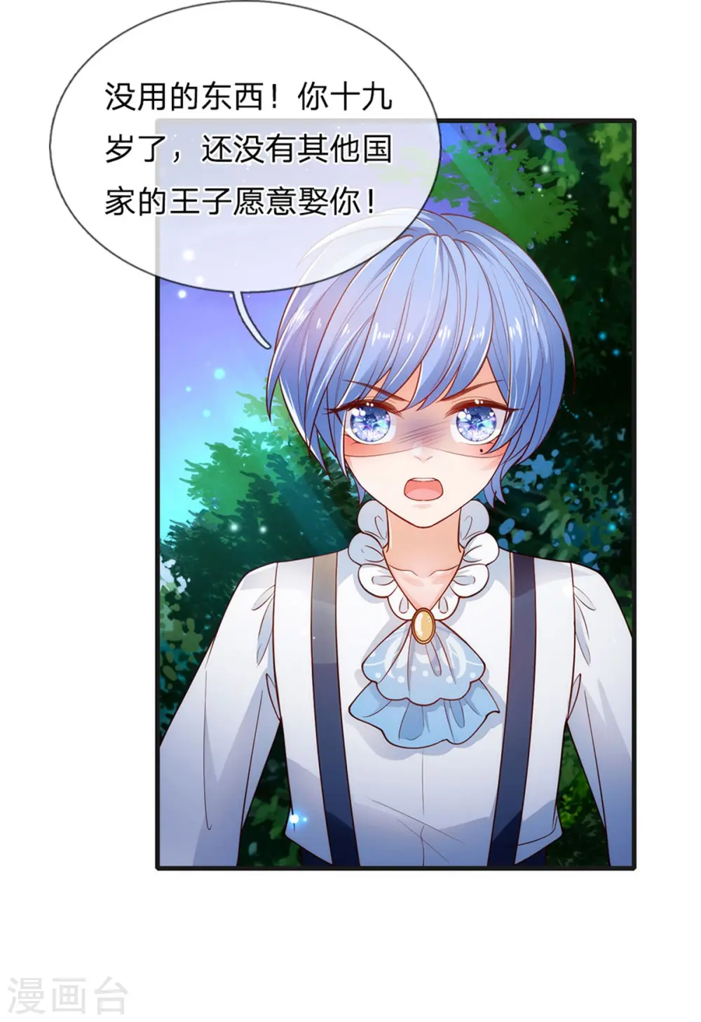 第233话 是冥思未来小妈 第6页