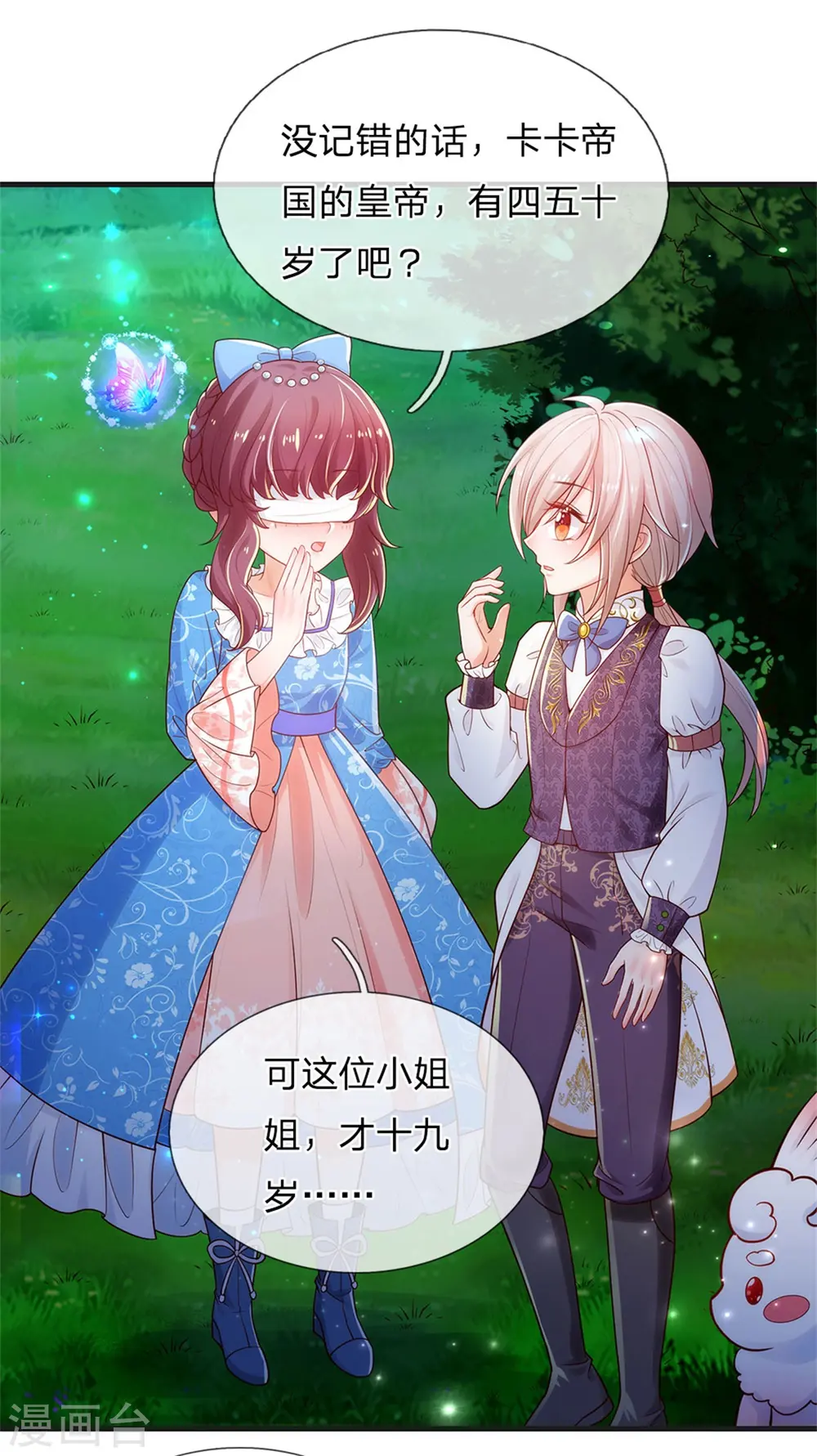 第233话 是冥思未来小妈 第14页