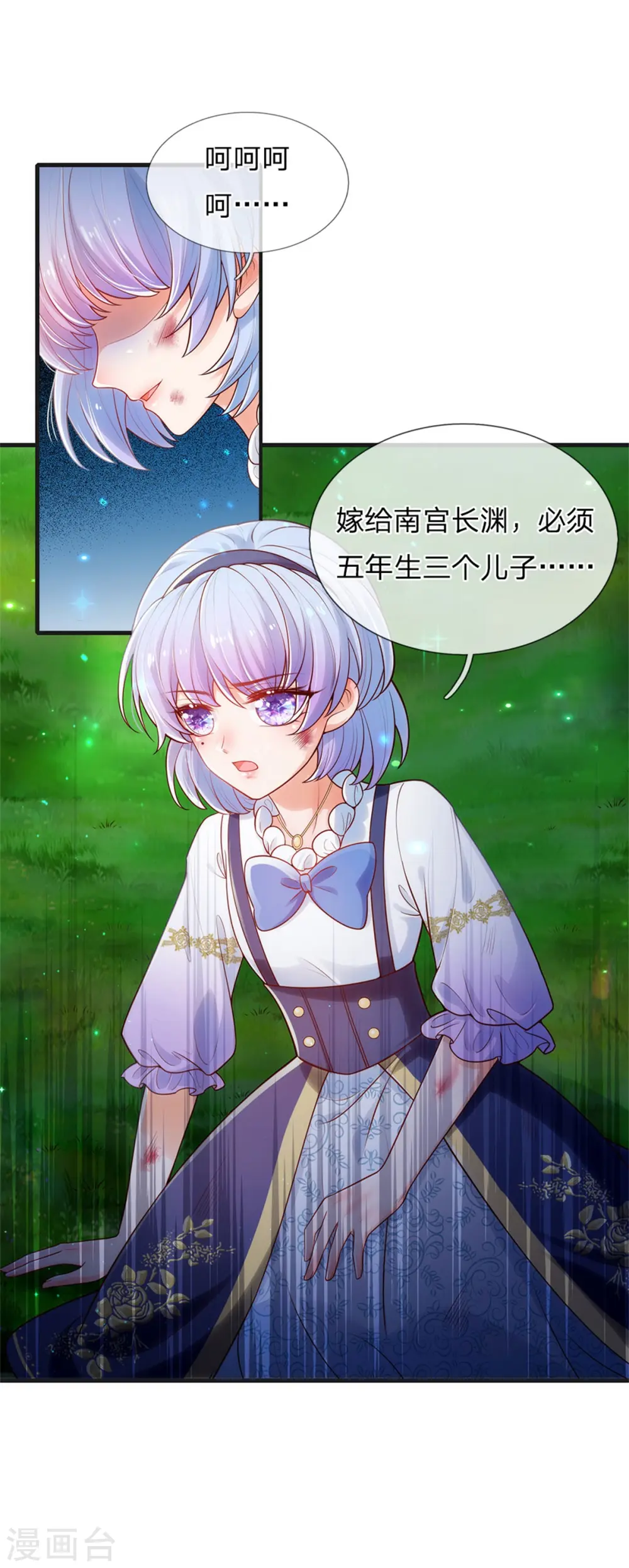 第233话 是冥思未来小妈 第16页