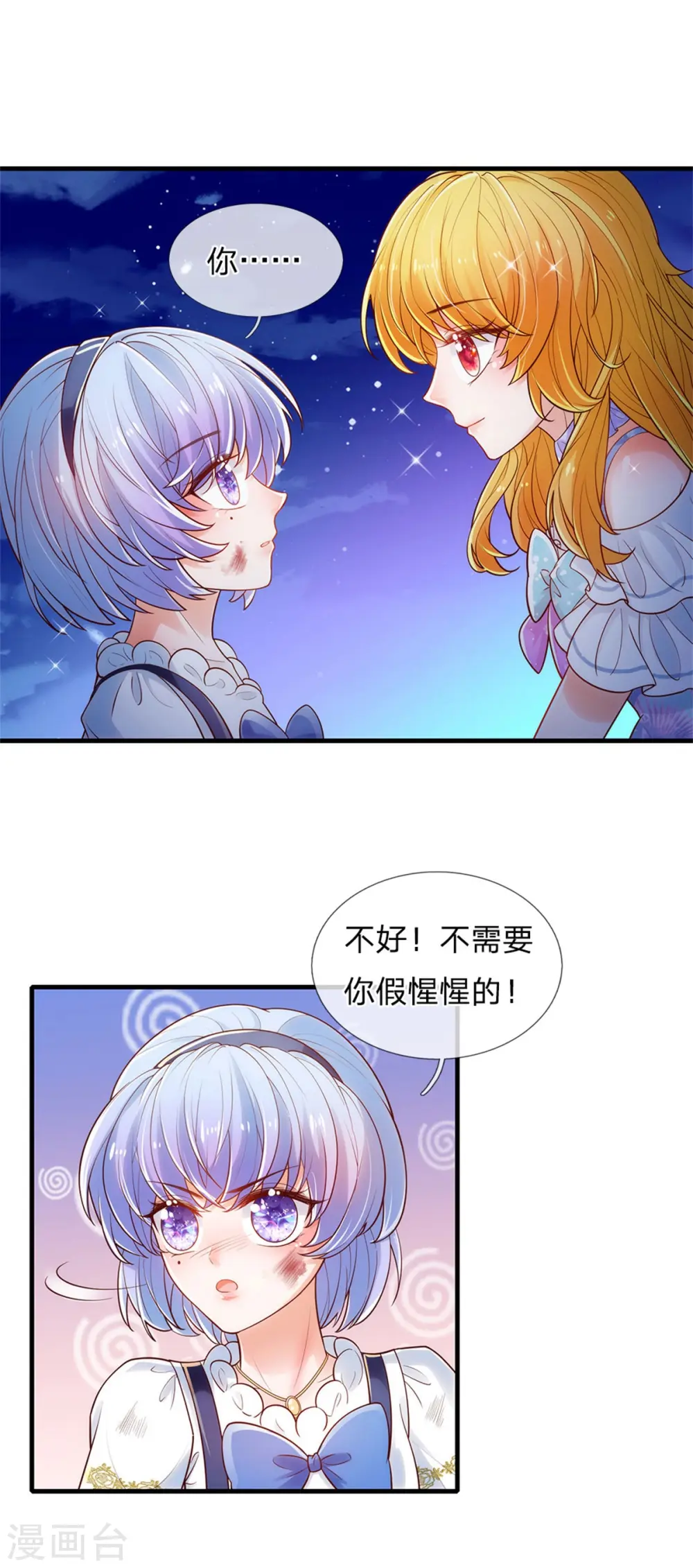 第233话 是冥思未来小妈 第22页