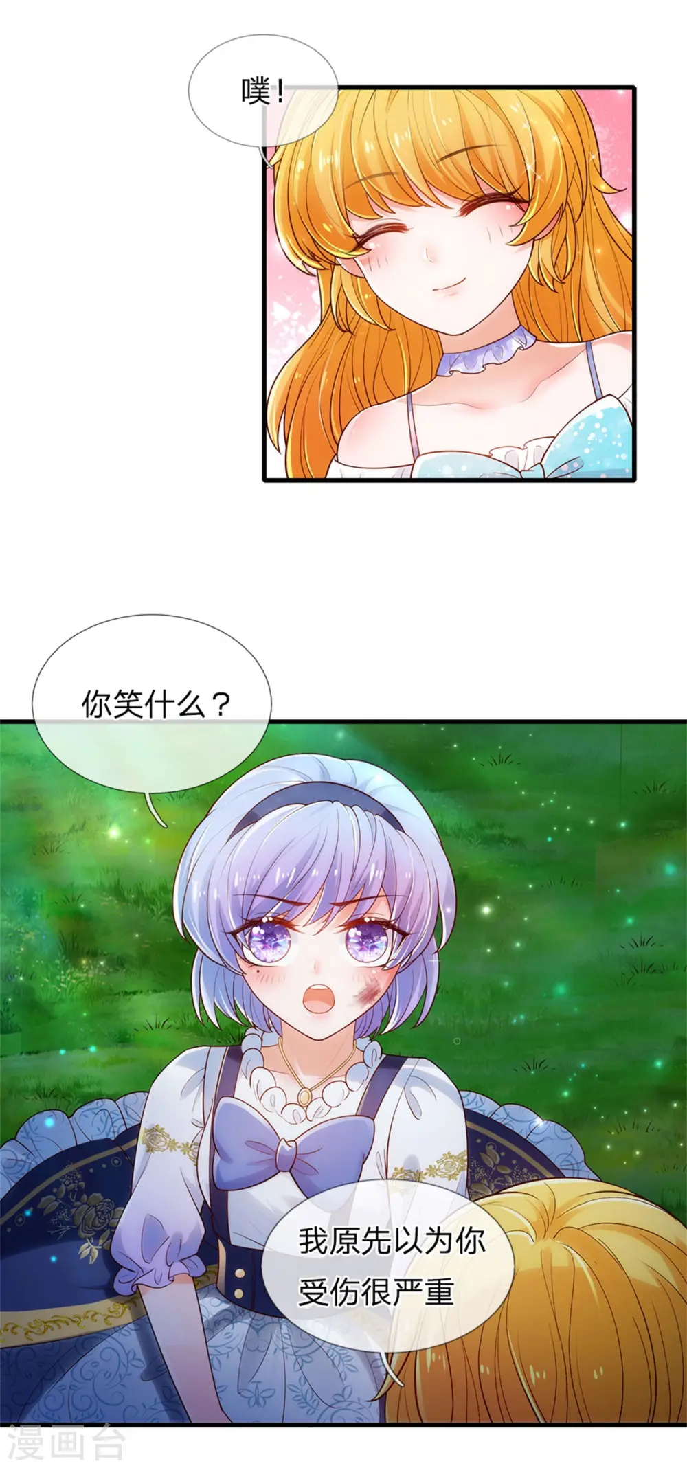 第233话 是冥思未来小妈 第23页