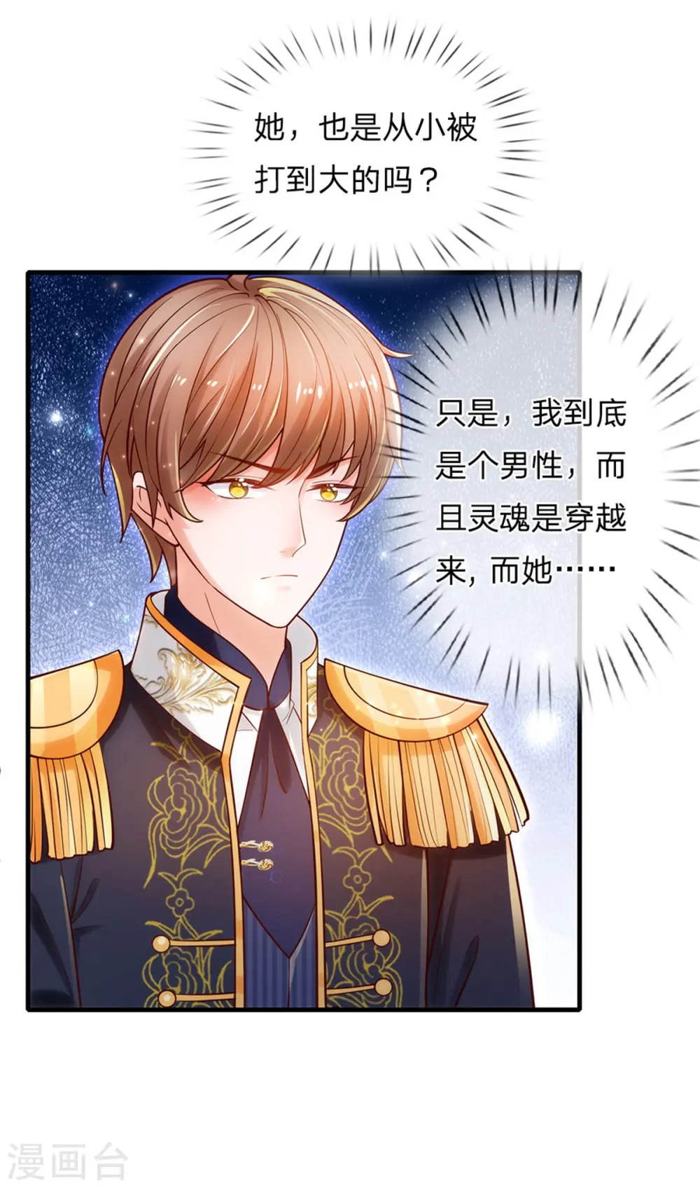 第233话 是冥思未来小妈 第26页