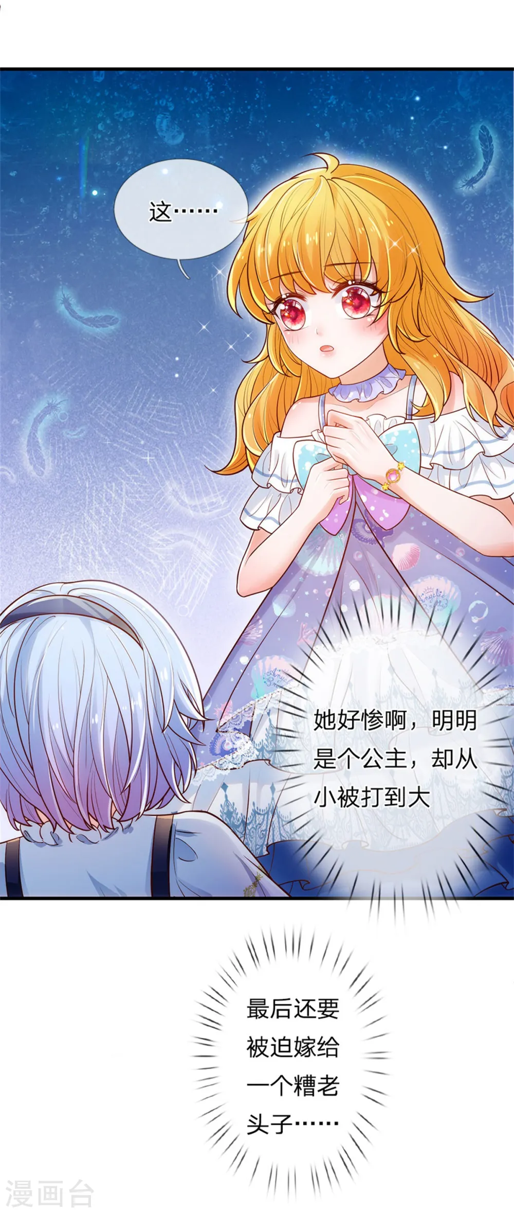 第233话 是冥思未来小妈 第27页