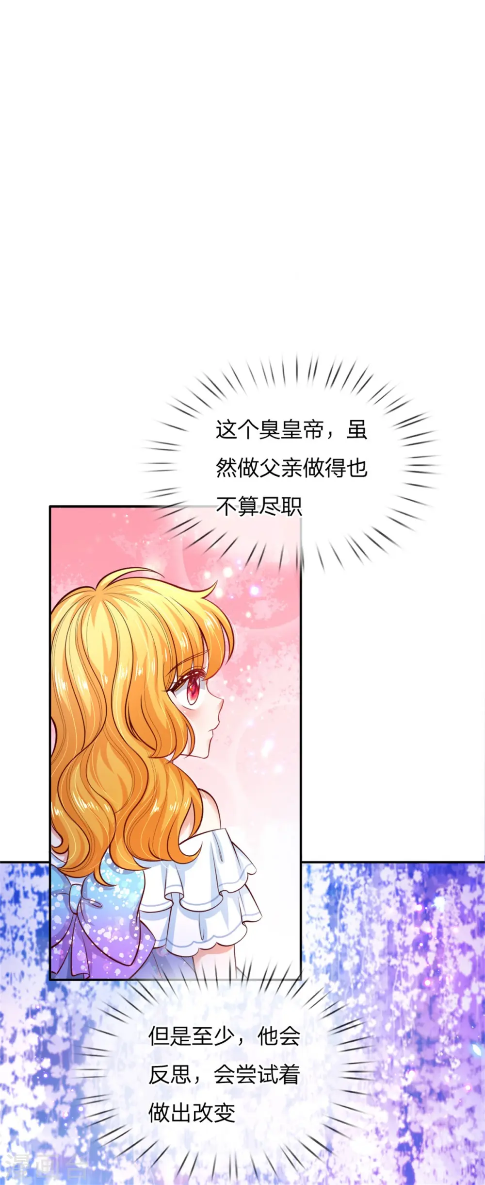 第234话 斯瑞侍卫钱多多 第3页