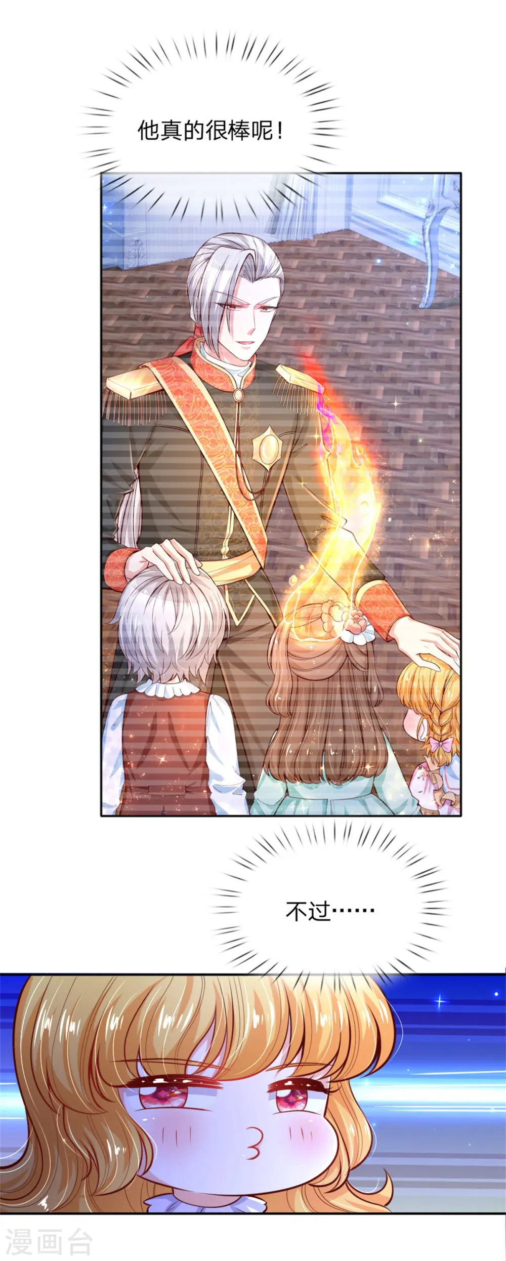 第234话 斯瑞侍卫钱多多 第5页