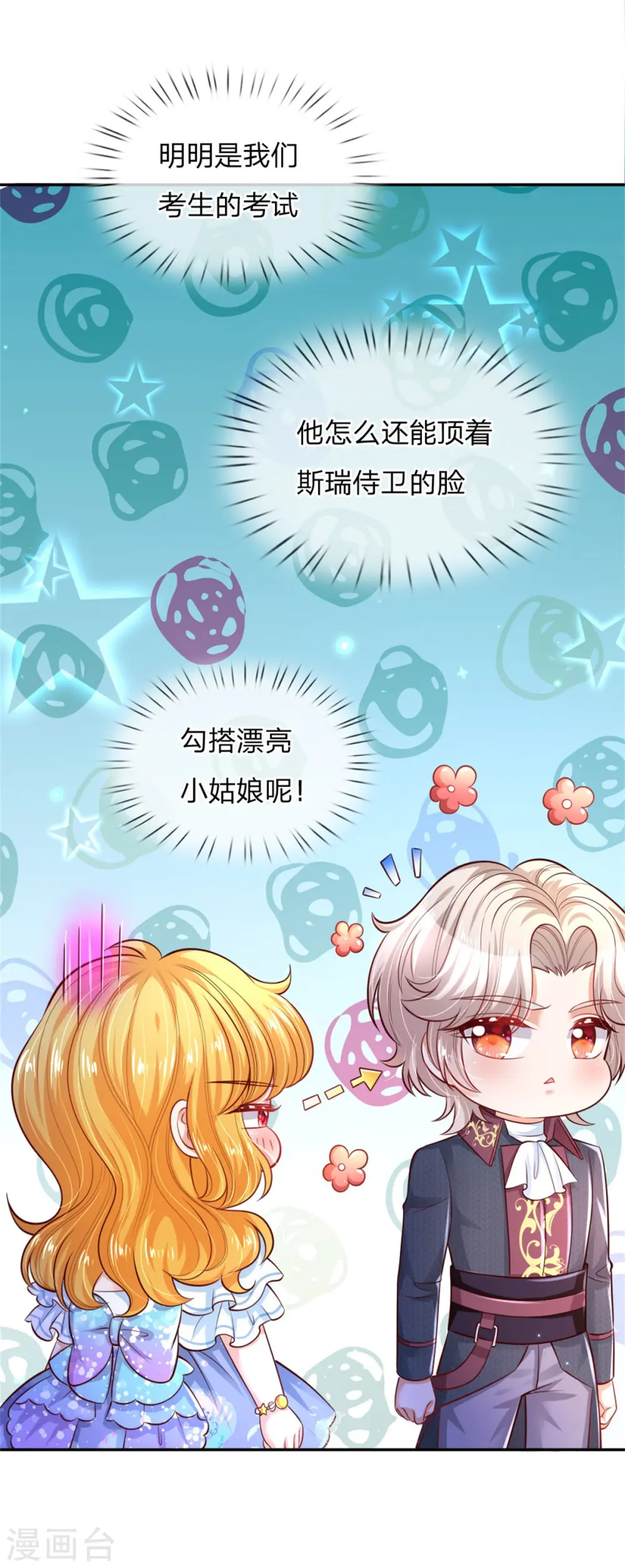 第234话 斯瑞侍卫钱多多 第6页