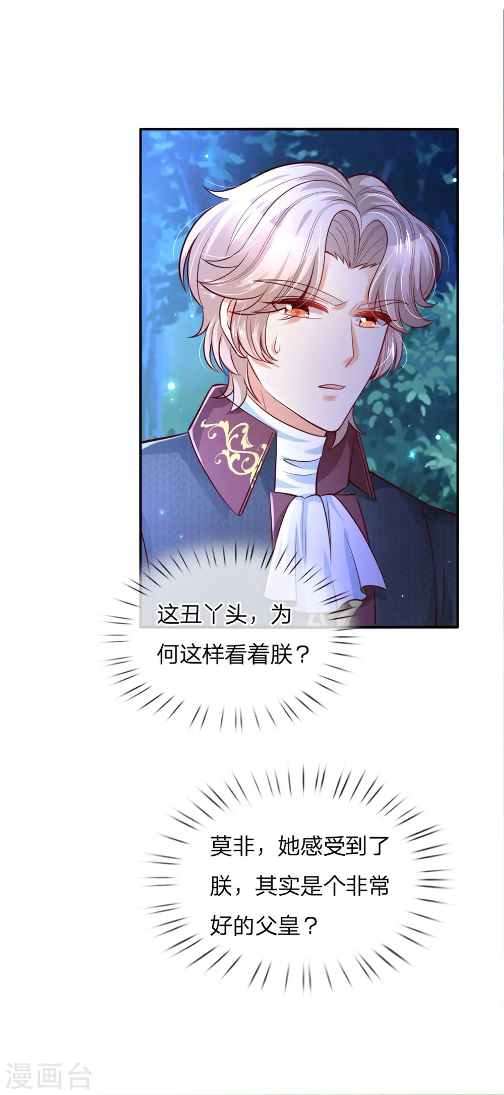 第234话 斯瑞侍卫钱多多 第7页
