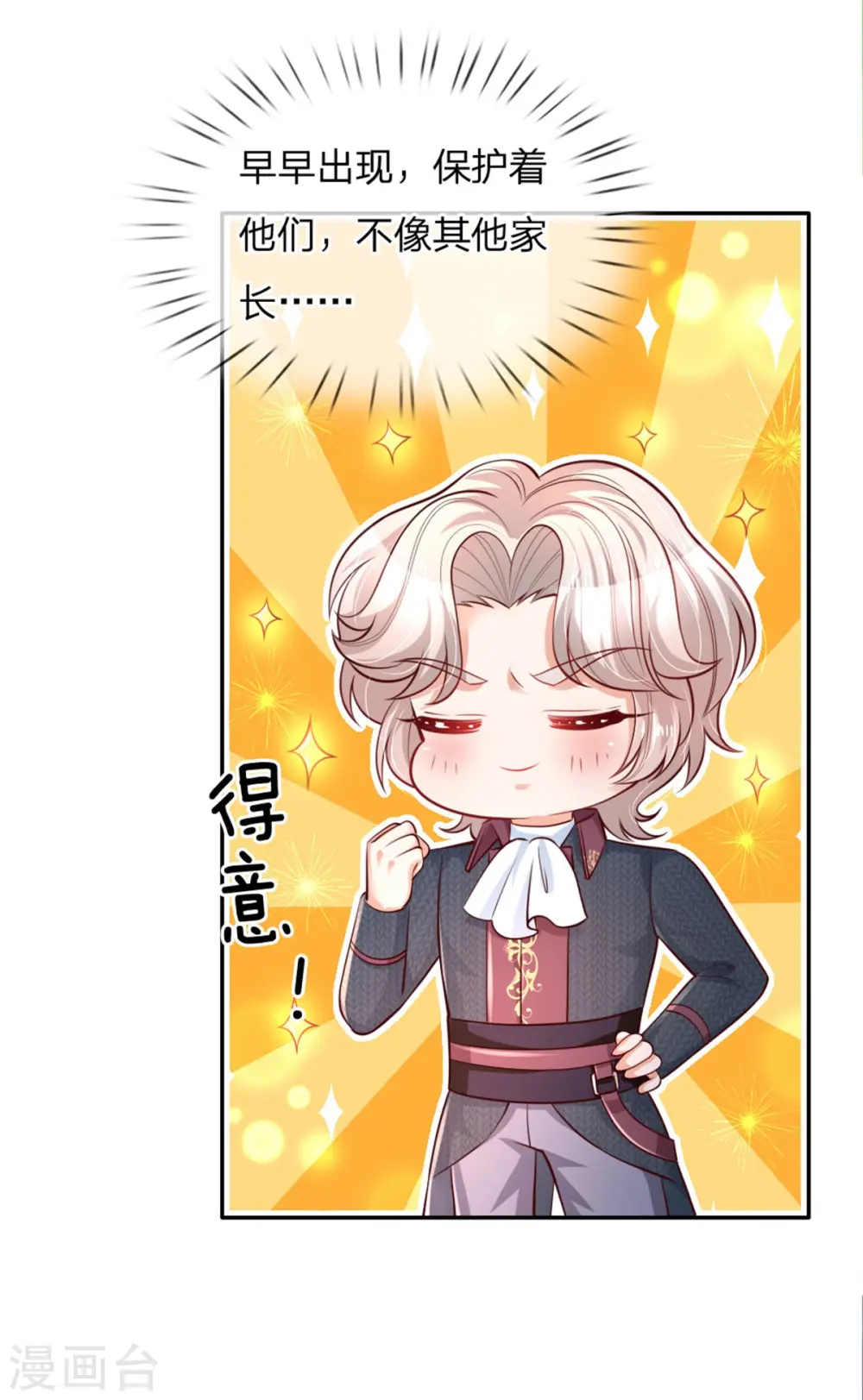 第234话 斯瑞侍卫钱多多 第9页