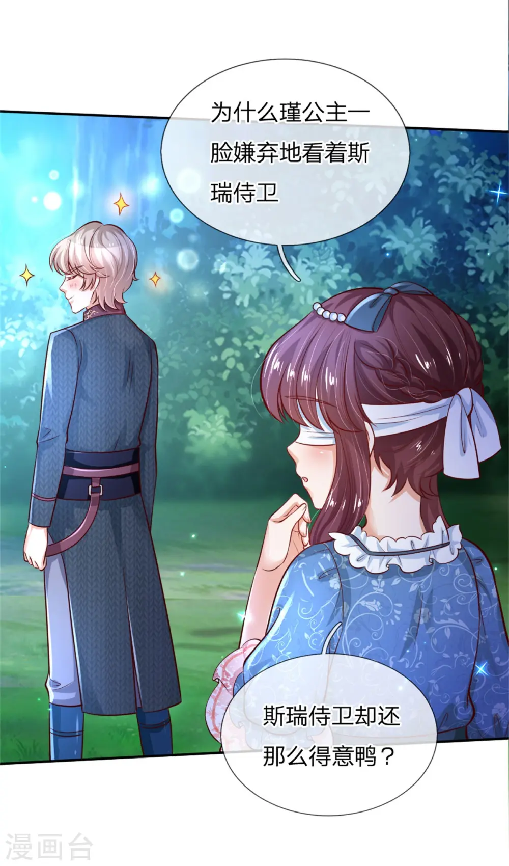第234话 斯瑞侍卫钱多多 第10页