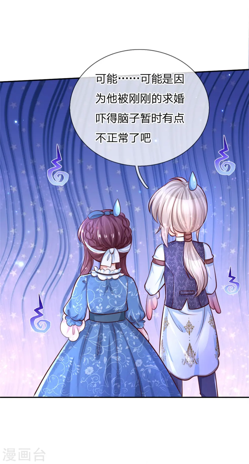 第234话 斯瑞侍卫钱多多 第11页