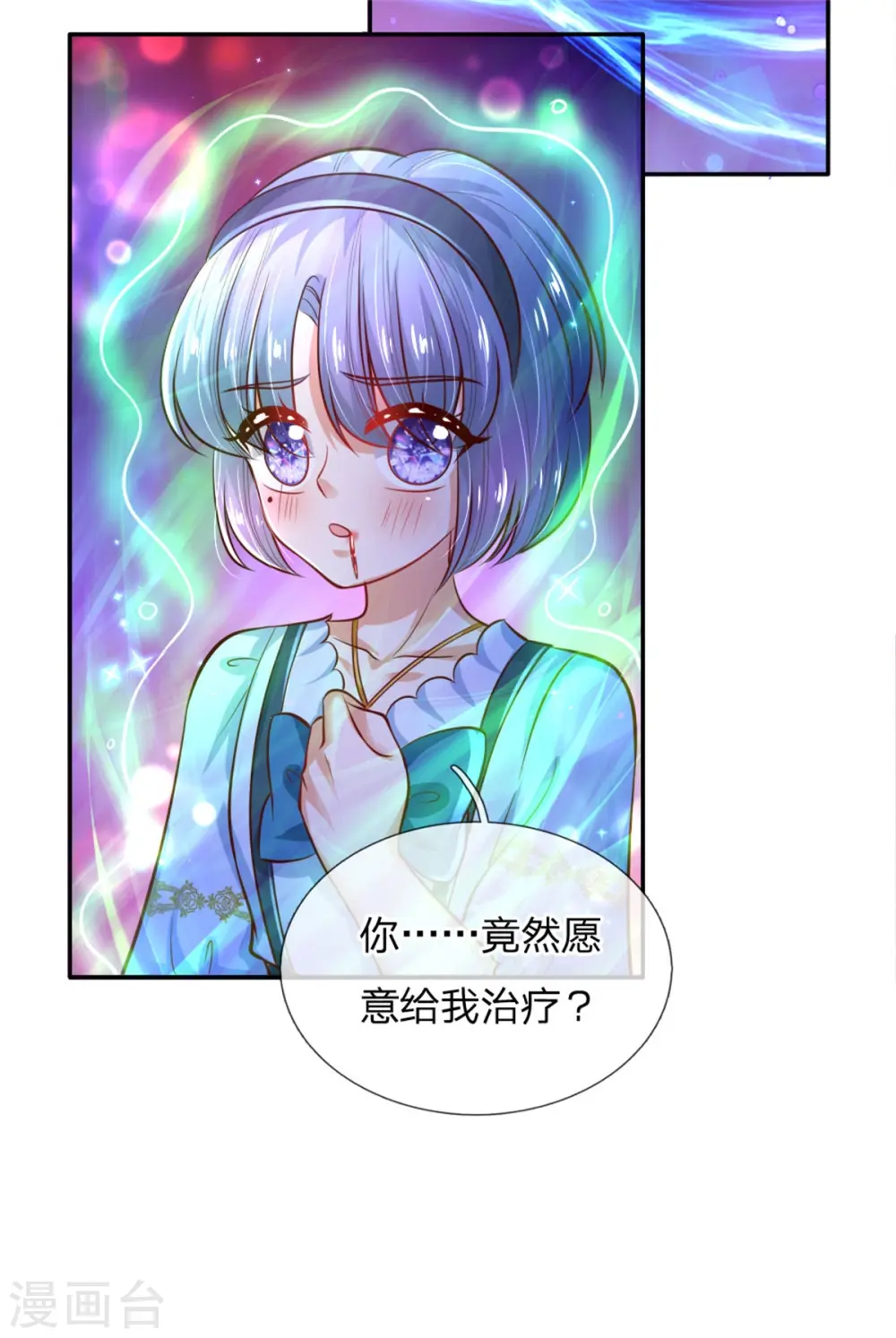 第234话 斯瑞侍卫钱多多 第13页