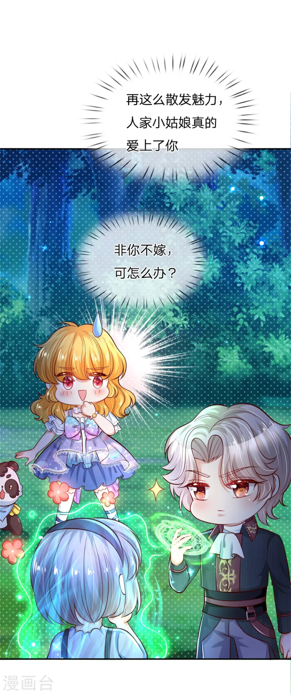 第234话 斯瑞侍卫钱多多 第15页