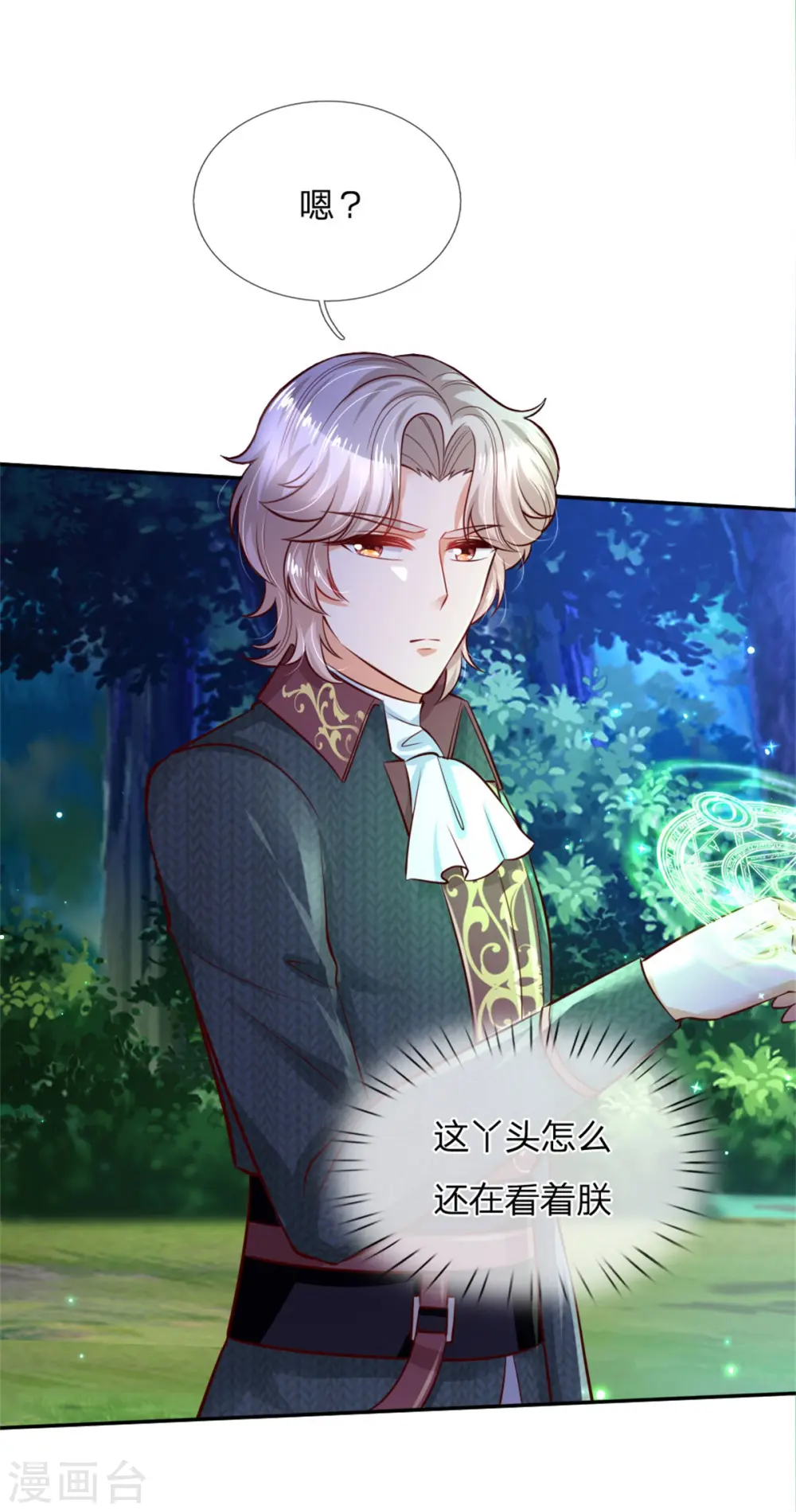 第234话 斯瑞侍卫钱多多 第16页