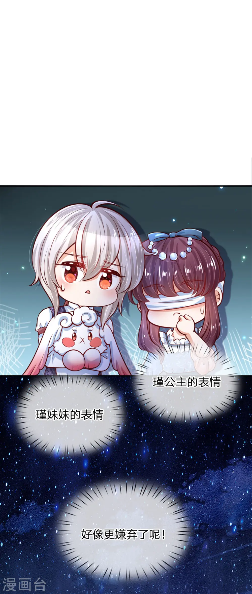 第234话 斯瑞侍卫钱多多 第18页