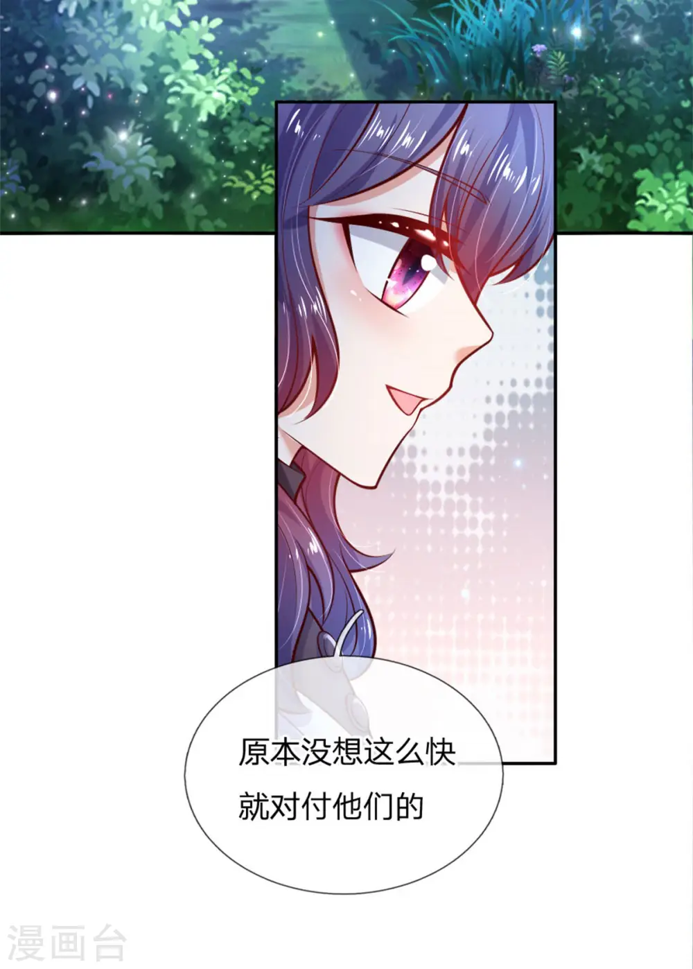 第234话 斯瑞侍卫钱多多 第21页