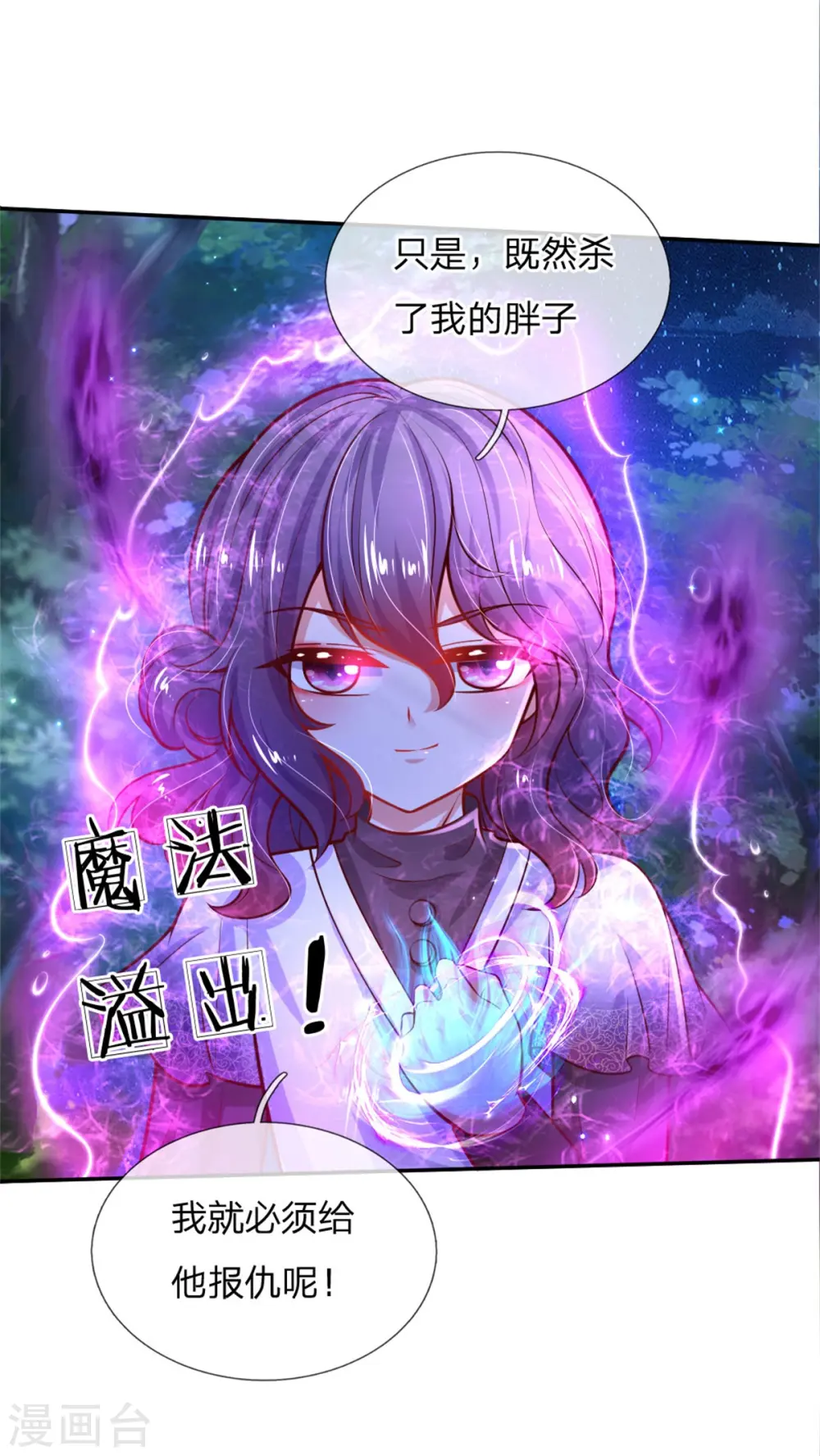 第234话 斯瑞侍卫钱多多 第22页