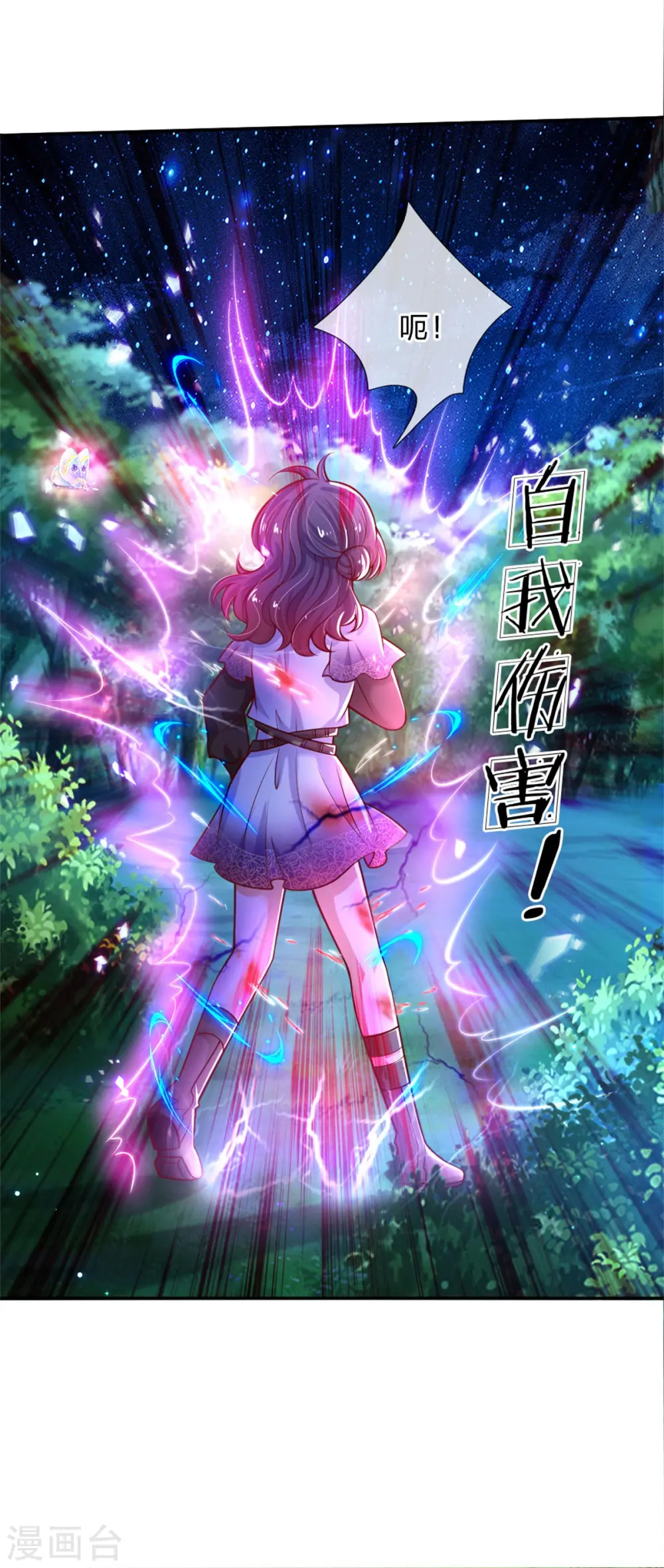 第234话 斯瑞侍卫钱多多 第23页
