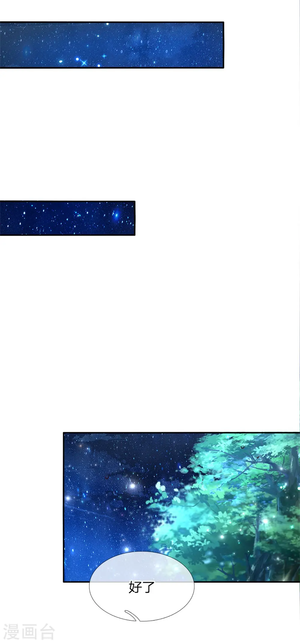 第234话 斯瑞侍卫钱多多 第25页