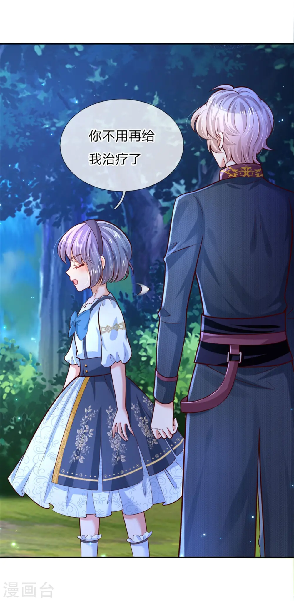 第234话 斯瑞侍卫钱多多 第26页