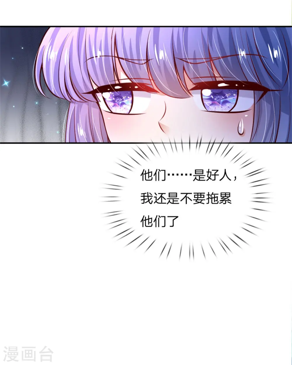 第234话 斯瑞侍卫钱多多 第28页