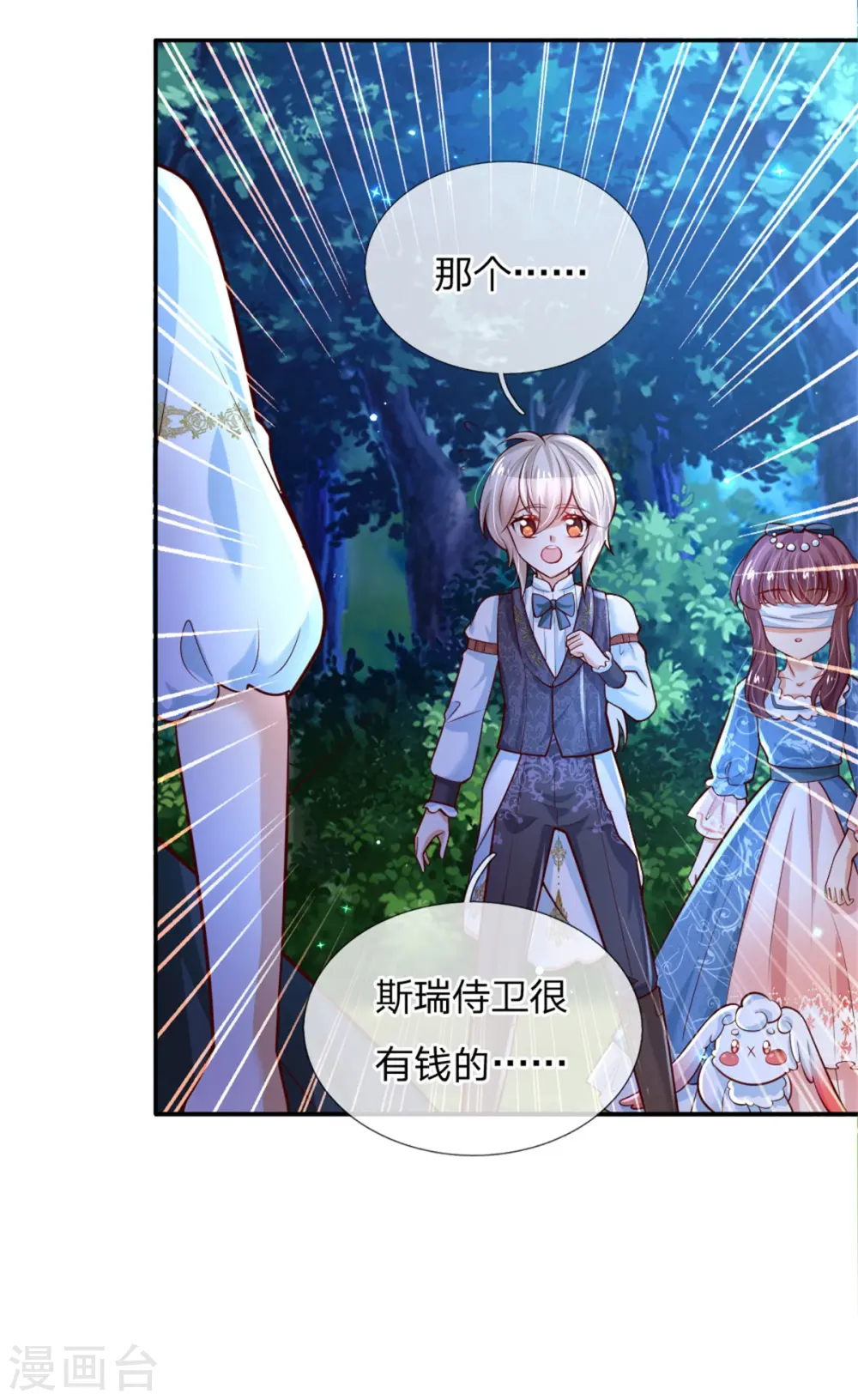 第234话 斯瑞侍卫钱多多 第29页
