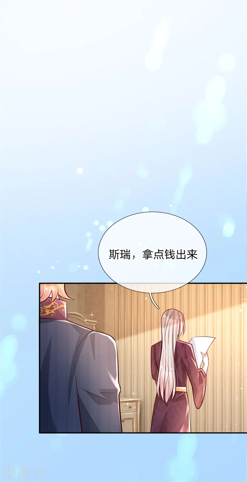 第234话 斯瑞侍卫钱多多 第30页