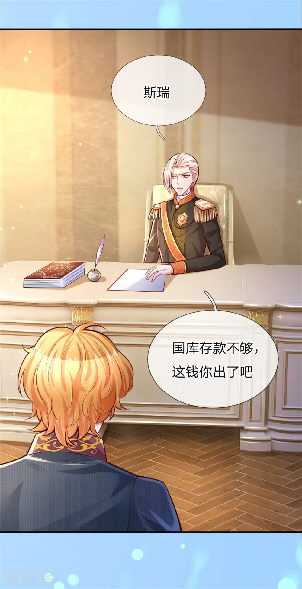 第234话 斯瑞侍卫钱多多 第32页